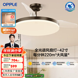 欧普（OPPLE）客厅风扇灯吊扇灯隐形卧室餐厅吊灯高显色调光大风量静音吊扇 全光谱【42寸黑色48瓦】遥控调风调光