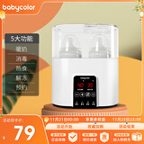 Baby Color温奶器暖奶器恒温调奶器婴儿奶瓶消毒器二合一 热奶解冻加热辅食 基础款-带蒸蛋架