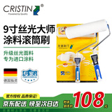 克里斯汀丝光大师刷墙滚筒滚刷 油漆涂料刷子 墙面刷漆工具 9英寸D2155