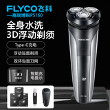 飞科（FLYCO）博锐电动剃须刀男士智能防夹须胡须刀PS160全身水洗便携出差旅行三刀浮动头充电式干湿双剃胡须刨 PS160+3刀头+鼻毛器+便携包