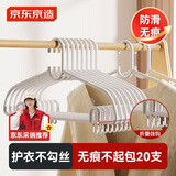 京东京造 无痕衣架挂钩防滑衣服挂晾衣架撑子家用加粗宽肩成人20支