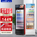 新飞 （Frestec）展示柜冷藏酒水饮料冰柜双开门商用冷柜水果蛋糕冷藏保鲜柜超市直冷玻璃门大容量便利店立式啤酒柜 单门红黑288L【4D风冷无霜】