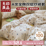 无印良品全棉双层纱被套单件100%纯棉夏季印花被罩200*230cm 木马幻想