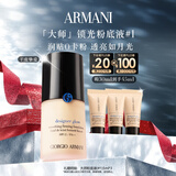 阿玛尼大师锁光粉底液#1黄一白轻薄遮瑕干皮滋润秋冬 圣诞礼盒生日礼物