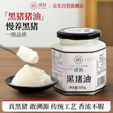 璞匠 黑猪油300g 慢养黑猪采销甄选 熬制增香家用食用油炒菜拌饭