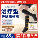 可孚静脉曲张弹力袜医用治疗二级压力袜小腿男女四季通用 露趾黑色XXL