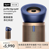戴森（DYSON）BP04空气净化器 大面积净化异味过敏原除甲醛  滤除花粉宠物毛发 医护级 宠护认证 【蓝金色】
