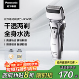 松下（Panasonic）剃须刀电动往复式男士刮胡刀全身水洗双刀头 生日礼物生日礼物送男友送老公RW30