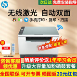 惠普（HP）M232dwc 233dw A4黑白激光打印复印扫描自动双面多功能一体机 手机无线家用小型商用办公打印机 232dwc体积小(有线无线/自动双面)232dw