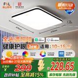 FSL佛山照明全光谱护眼吸顶灯现代智能卧室灯Ra97悦夕36W方
