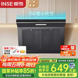 樱雪（INSE）抽油烟机 750mm壁挂式一键瞬吸油烟机 家用侧吸式排烟机吸力强油烟分离 易拆卸易清洗H2023W(Q)
