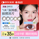 海昌精选美瞳月抛彩色隐形眼镜 自然通勤款2片装 优雅黑 550度