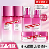 欧莱雅（LOREAL）爽肤水女补水保湿强韧修护肌肤葡萄籽清润膜力水精华水护肤品 葡萄籽保湿实惠6件套