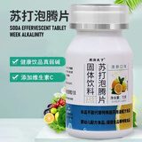 贝士康仁小苏打泡腾片无糖苏打水食用碱性食品碱片可搭弱碱苏打片 5瓶苏打泡腾片 瓶装