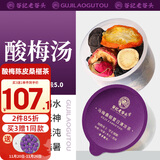老谷头酸梅汤焦山楂乌梅桑葚茶玫瑰花茶甘草金桔酸梅汤原包水果茶养生茶