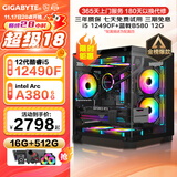 技嘉 i5 12400F升12490F/RTX3050/A380 6G独显电竞游戏直播吃鸡台式组装电脑主机整机DIY