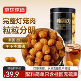 京东京造桂圆肉300g 免剥无核龙眼肉 桂圆干 红枣桂圆枸杞茶煲汤