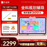 作业帮AI学习机P30【2025焕新版】学练机平板电脑家教机教材同步学 小初高全科辅导 护眼屏12'' 4+128G