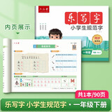 六品堂一年级同步练字帖下册小学生语文教材同步人教版二类字练字帖小学生专用 开学季