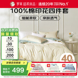 罗莱家纺 全棉四件套纯棉床上用品床单被套220*250