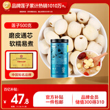 半山农 莲子500克 湘潭去芯磨皮通芯白莲子干货特产 搭银耳百合煲汤材料