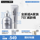 露得清超A醇精华眼霜早C晚A紧致淡纹护肤七夕礼物套装-效期至26年4月