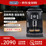 Delonghi 德龙全自动咖啡机 22.110.SB 豆粉两用 家用办公室 美式意式浓缩 咖啡奶泡 ECAM21.117.B