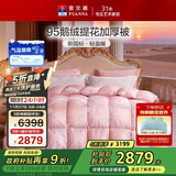 富安娜 斯里兰卡 95%白鹅绒羽绒被 加厚被 1100g填充 230*229cm 粉色