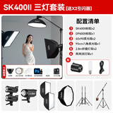 神牛（Godox）闪光灯 sk400二代闪光灯 影室闪光灯 服装人像拍照 摄影棚套装 影楼服装摄影灯 SK400双灯+DP600II【送引闪器】 索尼版