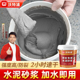 沃特浦水泥砂浆地面修补抗裂快干堵漏王速干填缝胶泥补漏裂缝家用水泥胶 4斤修补水泥/速干抗裂 送工具