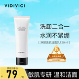 VIDIVICI女神洗面奶120ml氨基酸蚕丝泡沫洁面乳清洁脸部护肤品可卸妆礼物