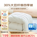 梦洁家纺 30%大豆春秋被 A类抑菌面料 双人四季被子被芯220*240cm