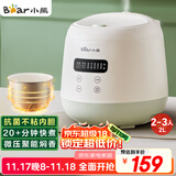 小熊（Bear）电饭煲2~3人 家用迷你小容量电饭锅 2L智能快煮饭多功能智能预约煮粥锅微压煮饭锅 DFB-Q20B2