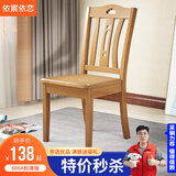 依宸依恋 椅子 餐椅 现代中式实木餐椅家用酒店餐厅椅休闲靠背椅 606#茶色（2张起拍） 标准版【价格为单张价格】