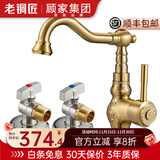 老铜匠（LTJ）卫浴全铜水龙头卫生间欧式仿古复古洗脸盆洗手盆洗脸池 复古水龙头+球阀一对