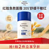 艾惟诺艾维诺婴儿舒缓柔嫩防护面霜48g儿童润肤霜宝宝燕麦小喷泉面霜