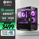 攀升酷睿i5 13400EF/U5 230F/RX6500XT/RTX3050设计师游戏主机组装电脑主机台式电脑台式机整机 配置一 i5 13400EF RX6500XT