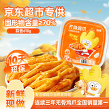 脱骨侠无骨鸡爪蒜香618g盒装去骨凤爪解馋网红追剧小吃夜宵即食休闲零食