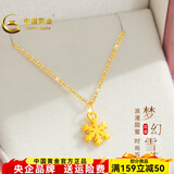 中国黄金（CHINA GOLD）雪花黄金吊坠女雪花霜降挂坠项链锁骨链送老婆女友生日礼物 足金吊坠+K金链（约0.9g)