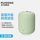 飞科（FLYCO） 空气加湿器卧室办公室桌面家用大容量宿舍易清洁大雾量净化空气 FH9211【典雅绿】2L