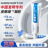 华美科 HURMEVKOR皮傲宁祛痘膏胶态硫祛痘膏祛痘淡化软痘药皮肤护理祛痘凝胶印1支