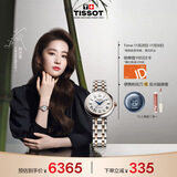 天梭（TISSOT）手表 小美人系列女表 瑞士机械女士钢带腕表时尚表生日礼物