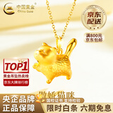 中国黄金黄金项链足金猫咪吊坠转运珠首饰情人节生生日礼物马年本命年礼物 【京速达】猫咪吊坠 约0.3g【赠银链】