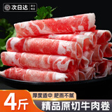 百库内蒙古原切牛羊肉卷 肥牛卷牛羔羊肉片火锅食材涮牛羊肉生鲜 原切牛肉卷4斤（净重）