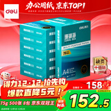 得力（deli）珊瑚海A4打印纸 75g500张*8包一箱 双面打印 加厚复印纸 整箱4000张ZF374【销冠系列】