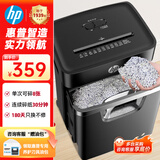 惠普惠普 5级保密碎纸机办公中型商用粉碎机（连续碎30分钟 单次8张 20L 可碎卡/订书钉)黑金款B2008MC