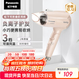松下（Panasonic）【国家补贴】负离子电吹风机筒家用大功率速干迷你护发不伤头发宿舍送女友礼物EH-WNE2H