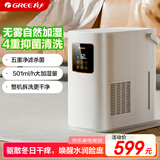 格力（GREE）无雾加湿器婴儿静音卧室客厅家用大容量纯净式蒸发加湿器501大加湿量【许我耀眼推荐】办公室母婴