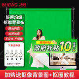 贝阳（beiyang）3*2.5米绿布绿幕直播间背景布专业便携摄影加厚影视直播绿幕纯色抠像布道具不含支架背景架