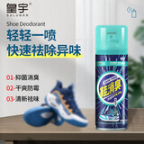 皇宇（solunar）鞋消臭银离子除臭喷雾运动皮鞋篮球板鞋袜抑菌防臭祛味消臭265ml